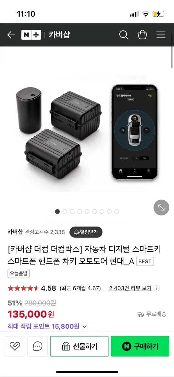 더컵 더컵박스 스마트키 스마트폰으로 오토도어